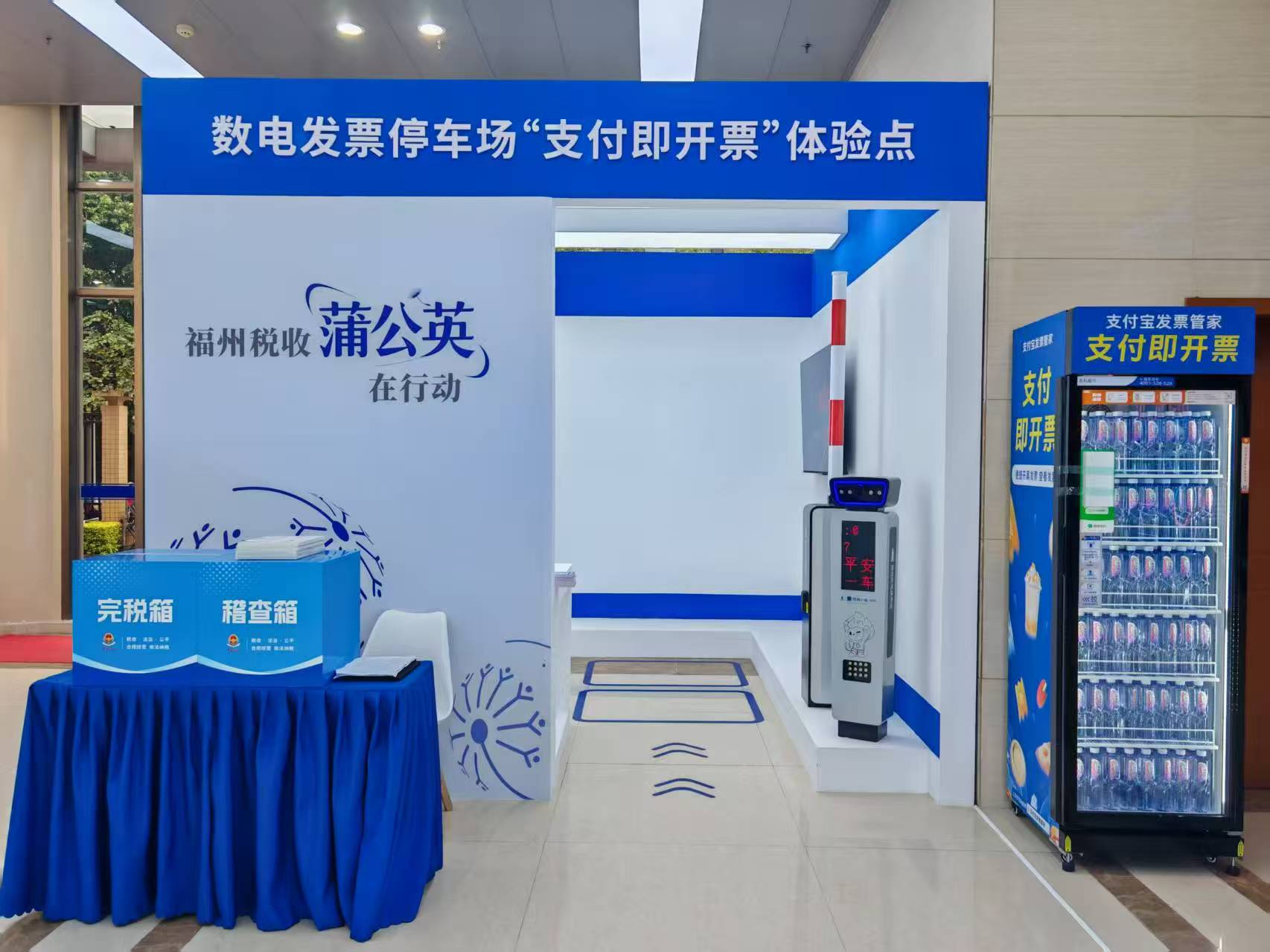 智慧税务新体验！智能货柜支付即开票场景在福州成功落地