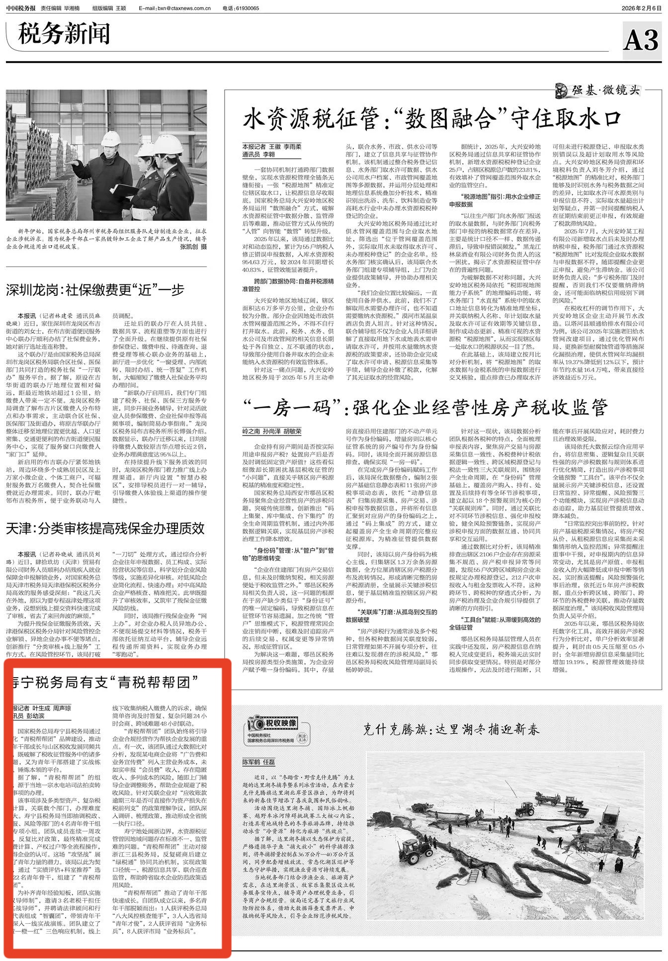 中国税务报：寿宁税务局有支“青税帮帮团”