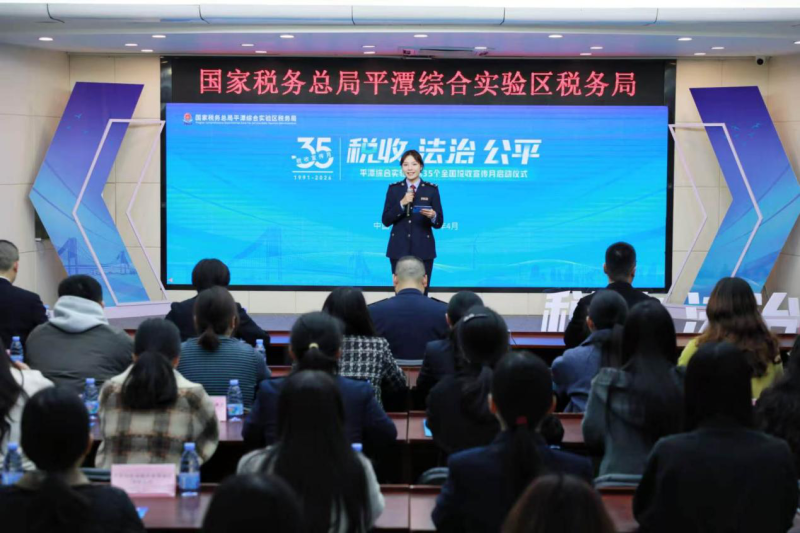 平潭税务发布若干措施助力实验区法治营商环境建设——平潭综合实验区第35个全国税收宣传月正式启动