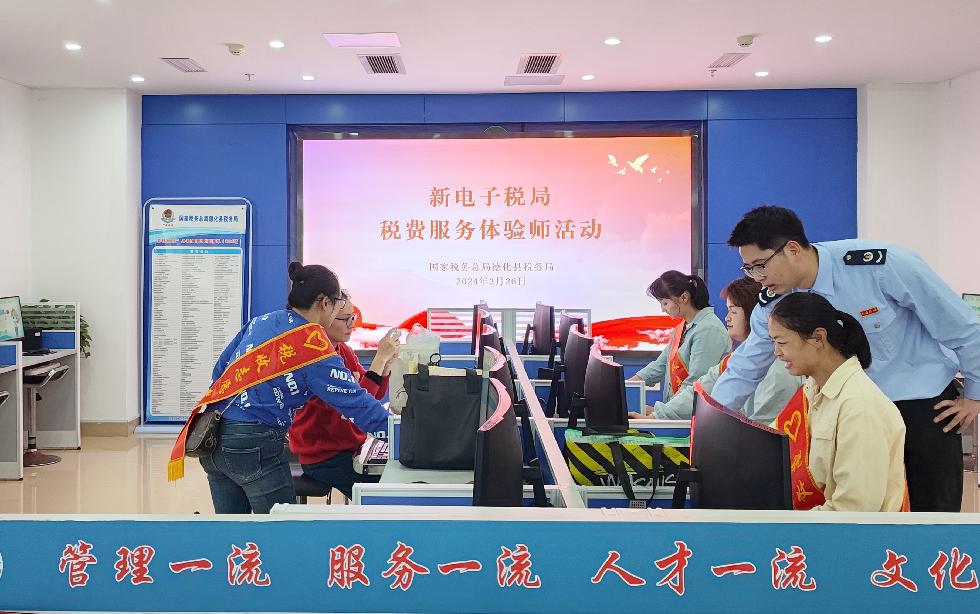 德化县税务局开展新电子税局税费服务体验师活动