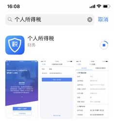 关于个人所得税APP下载渠道的说星空体育平台明(图4)