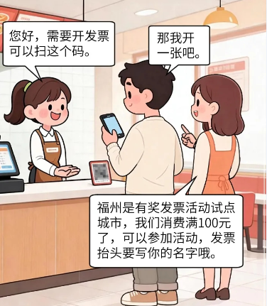 【福州有奖发票】已有人抽中100元！参与只需这四步！