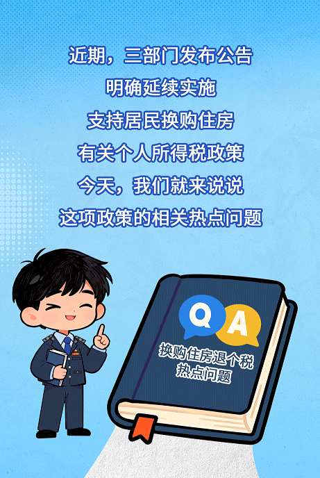 想换房的赶紧看，这项优惠延续啦！