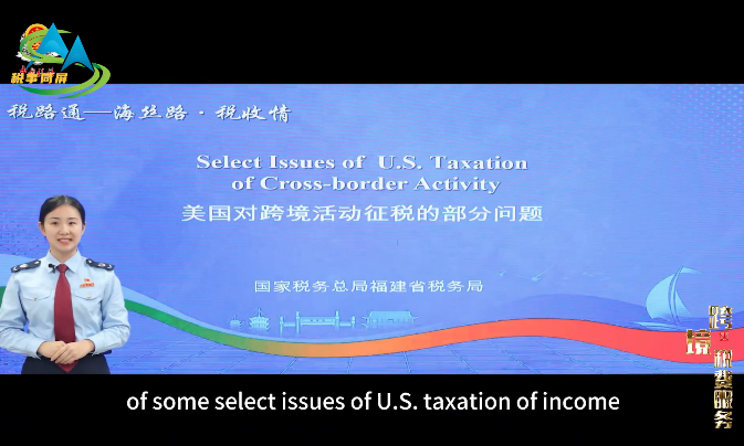 第十七期 跨境税费服务