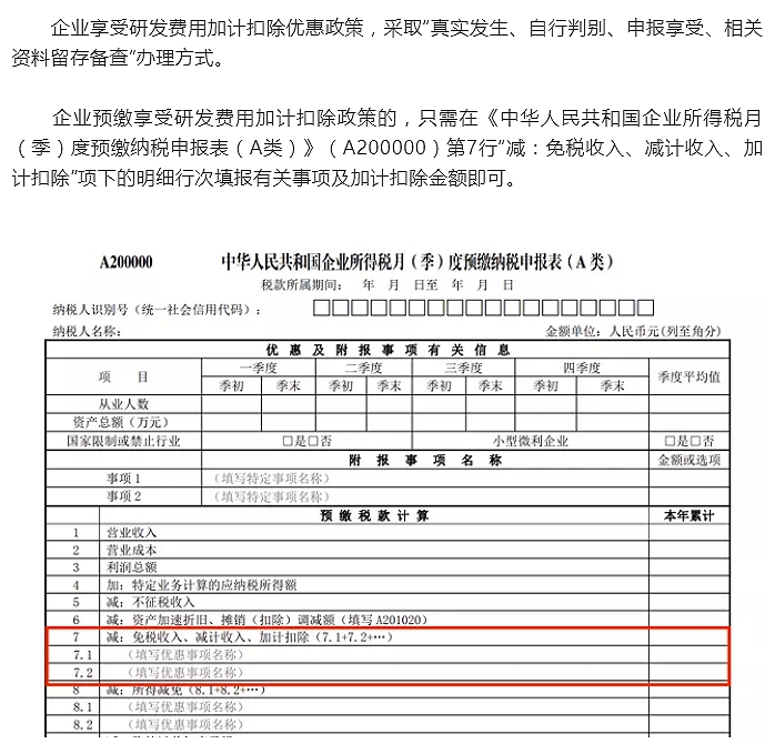 实用2021年前三季度发生的研发费用如何享受加计扣除政策