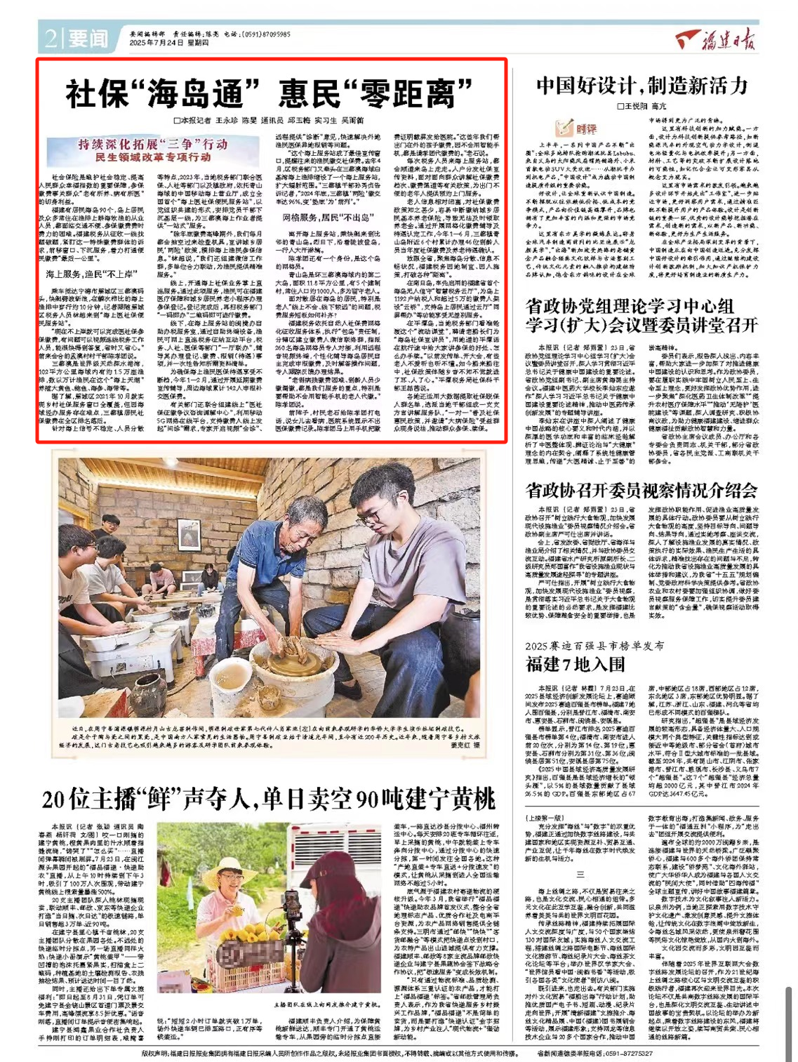 社保“海岛通” 惠民“零距离”