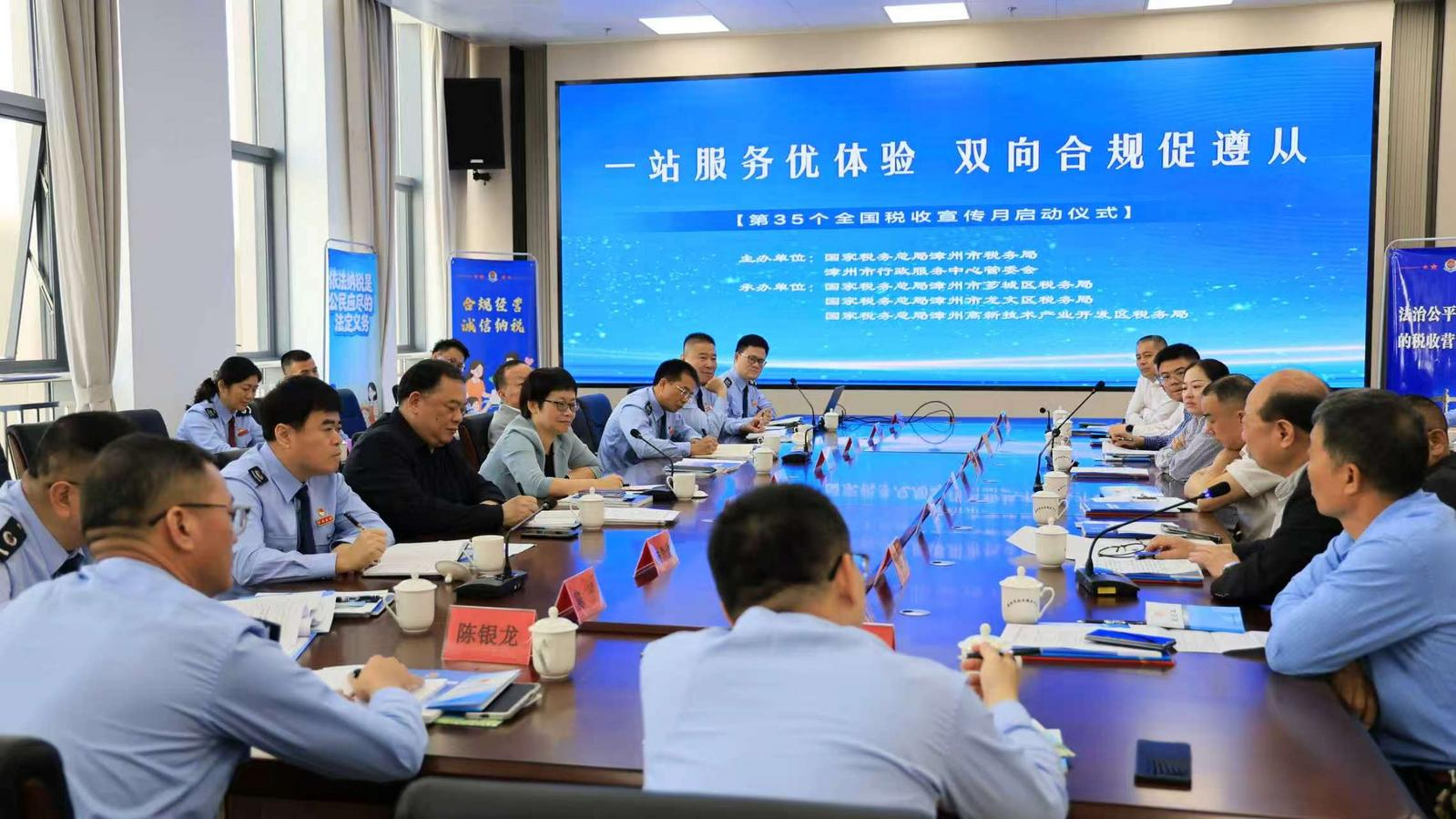 新福建:一站服务优体验  双向合规促遵从——漳州市启动第35个全国税收宣传月