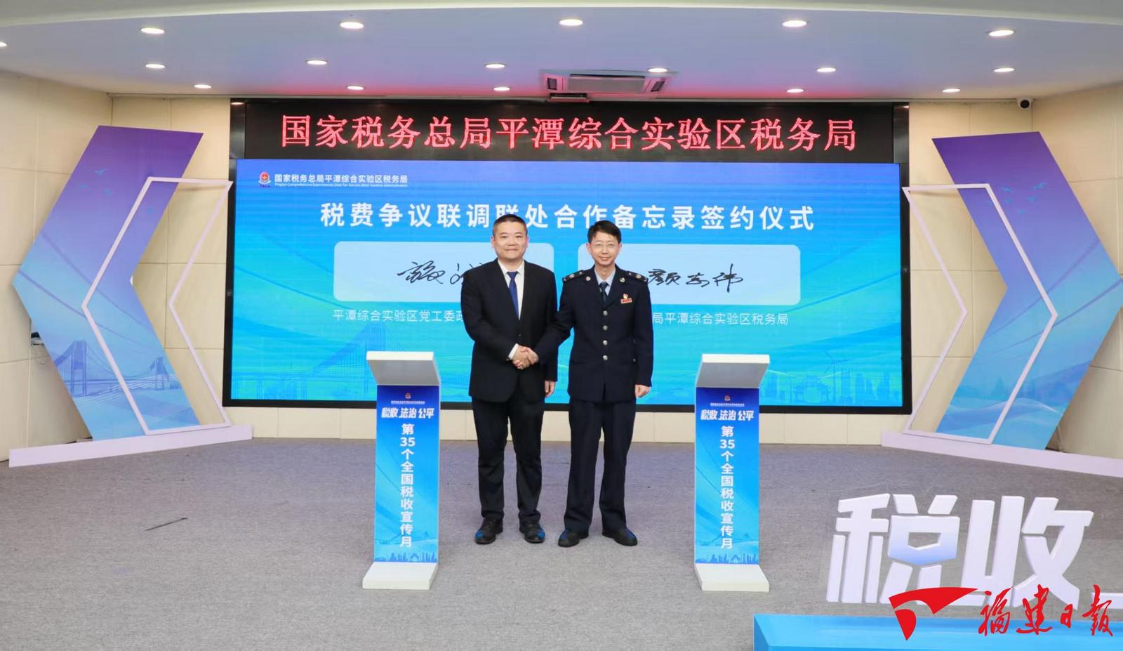 新福建:平潭税务部门发布三方面举措，助力打造法治化税收营商环境