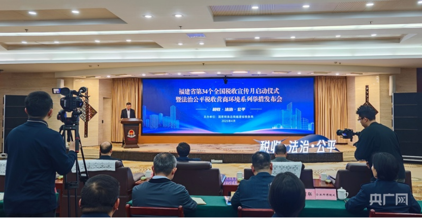 直击痛点一看就懂 福建发布法治公平税收营商环境系列举措