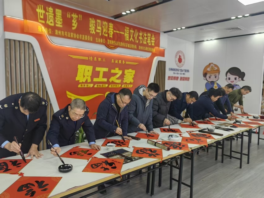 【东南网】“世遗墨‘芗’骏马迎春”福文化书法笔会开展